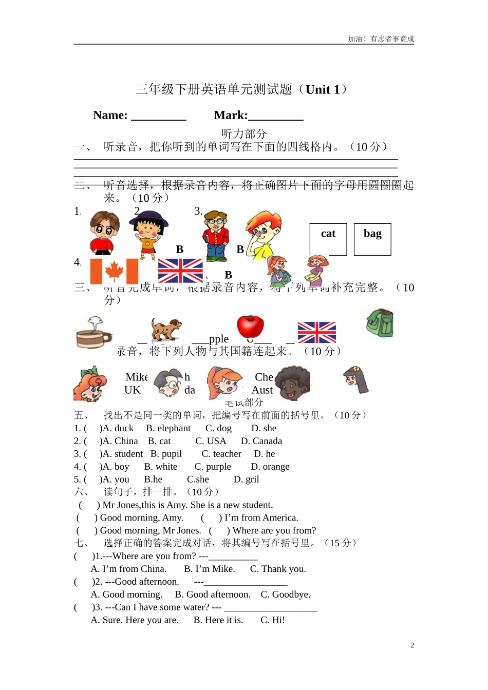 人教小学PEP英语三年级下册精编全单元试题卷.doc_第2页