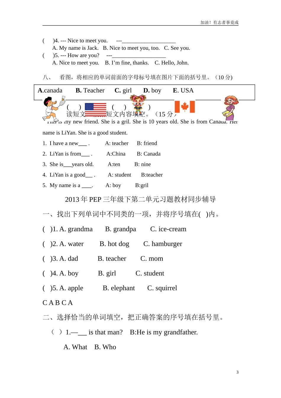 人教小学PEP英语三年级下册精编全单元试题卷.doc_第3页