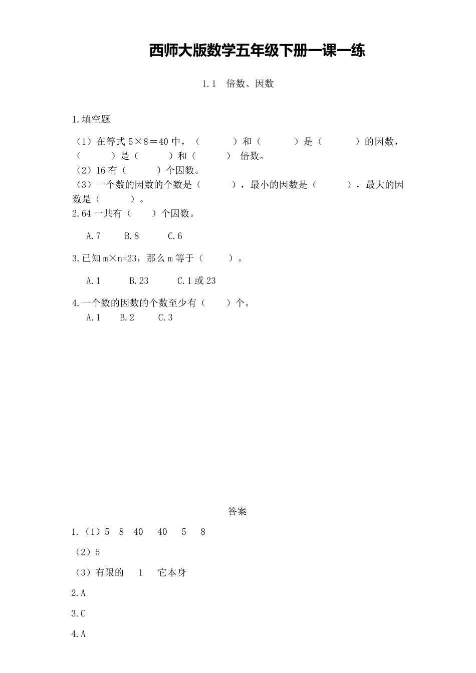 西师大版数学5年级下册一课一练.pdf_第1页