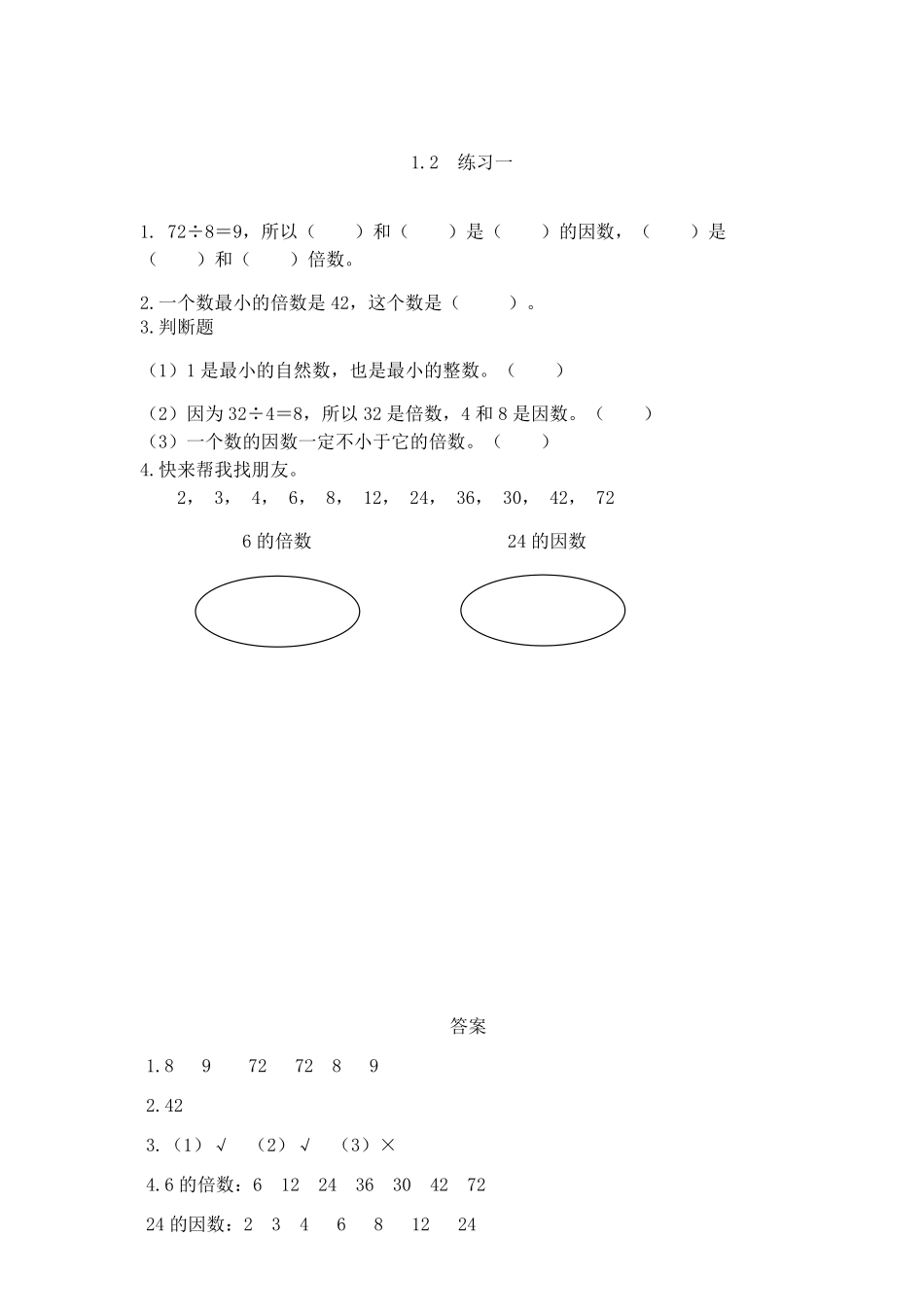 西师大版数学5年级下册一课一练.pdf_第2页
