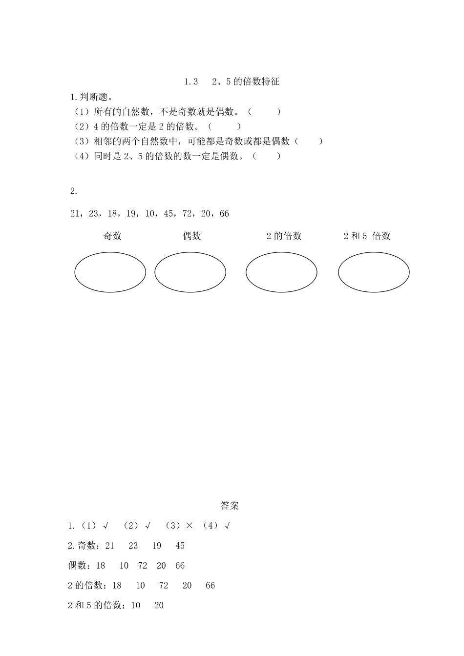 西师大版数学5年级下册一课一练.pdf_第3页