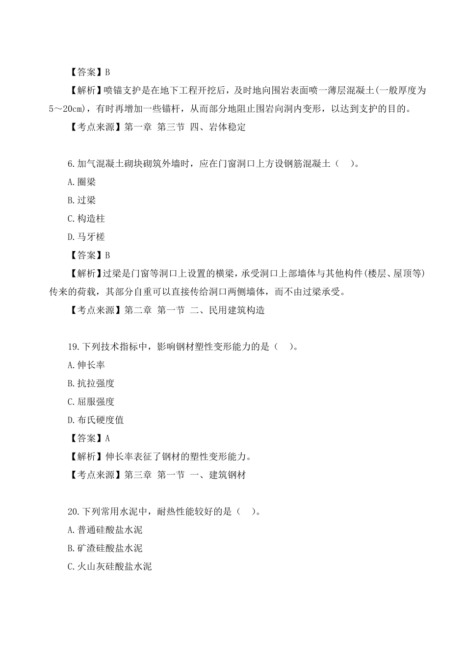 2023年月一级造价师补考《土建计量》考试真题答案.pdf_第2页