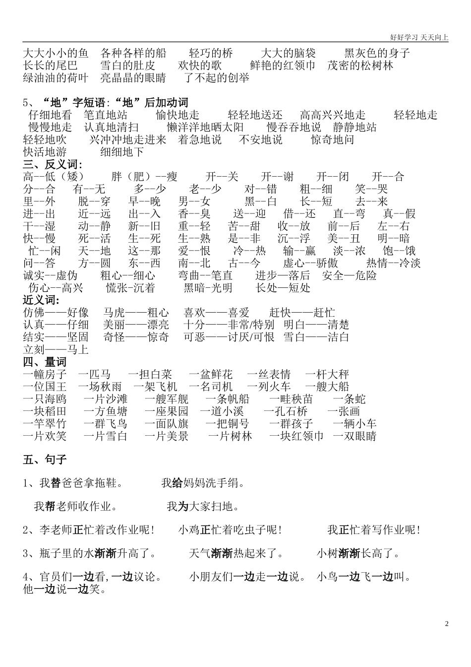 人教部编版小学语文一年级下册最新人教版一年级下册语文期末复习资料答案本.doc_第2页