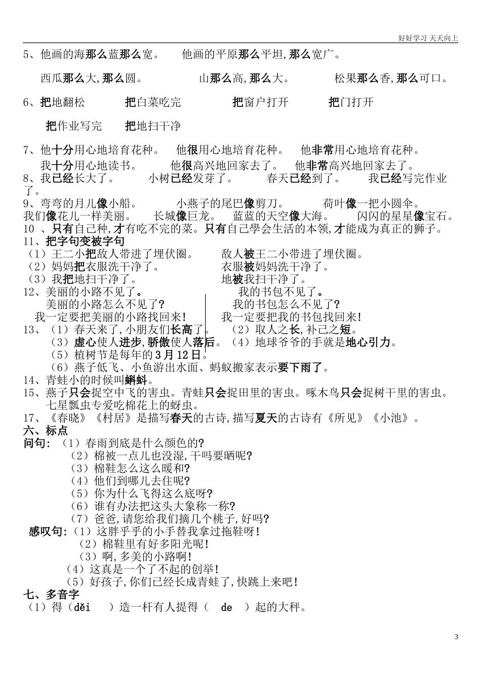 人教部编版小学语文一年级下册最新人教版一年级下册语文期末复习资料答案本.doc_第3页