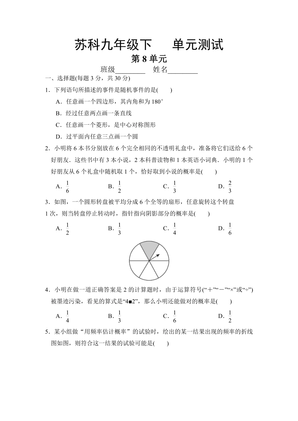 含答案九年级数学苏科版下册第8单元复习《单元测试》02.pdf_第1页