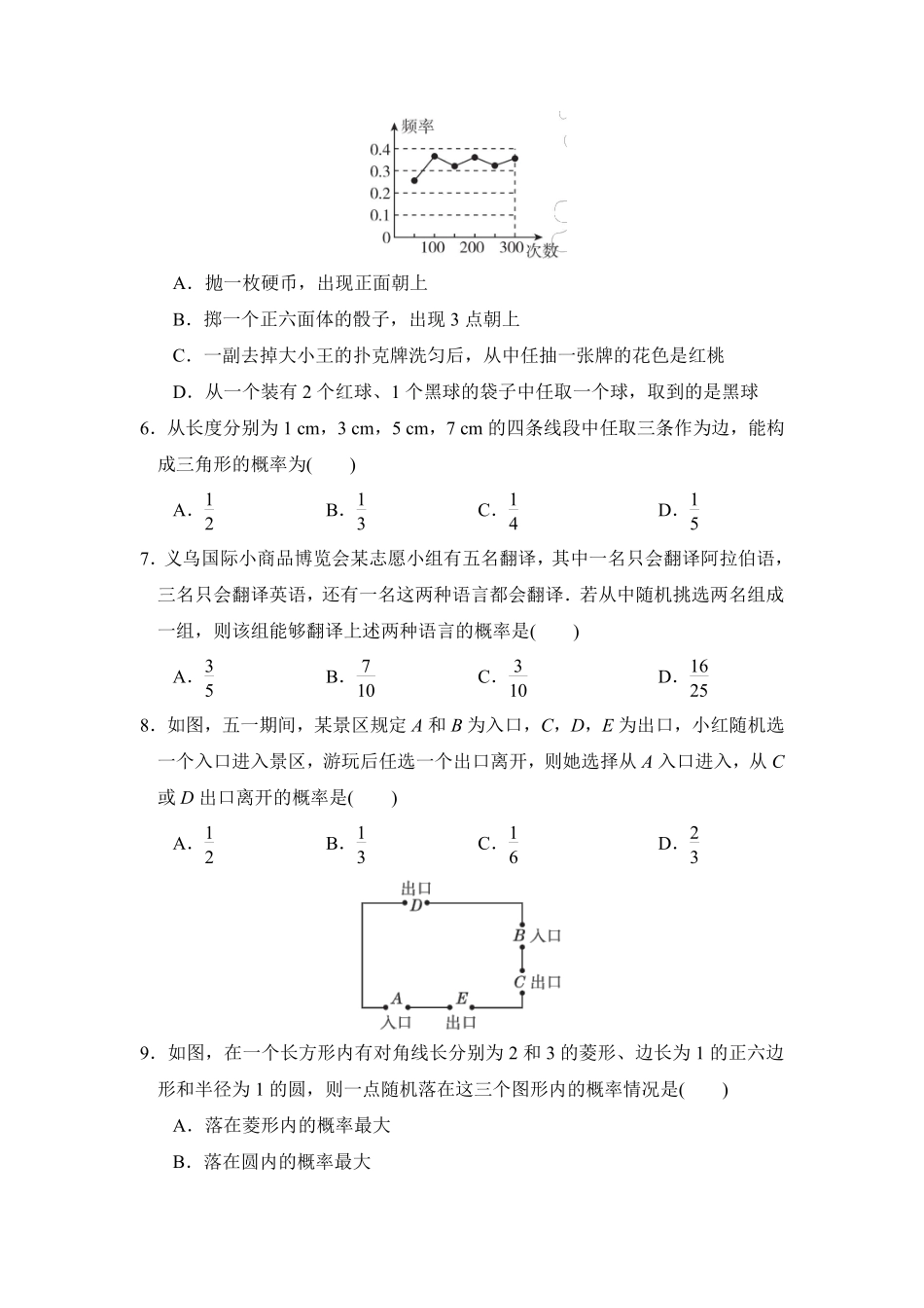 含答案九年级数学苏科版下册第8单元复习《单元测试》02.pdf_第2页