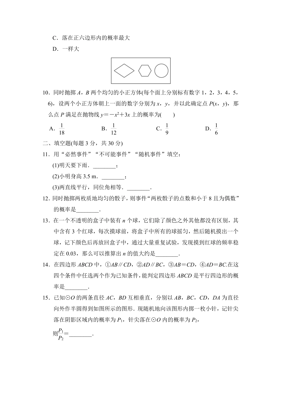 含答案九年级数学苏科版下册第8单元复习《单元测试》02.pdf_第3页