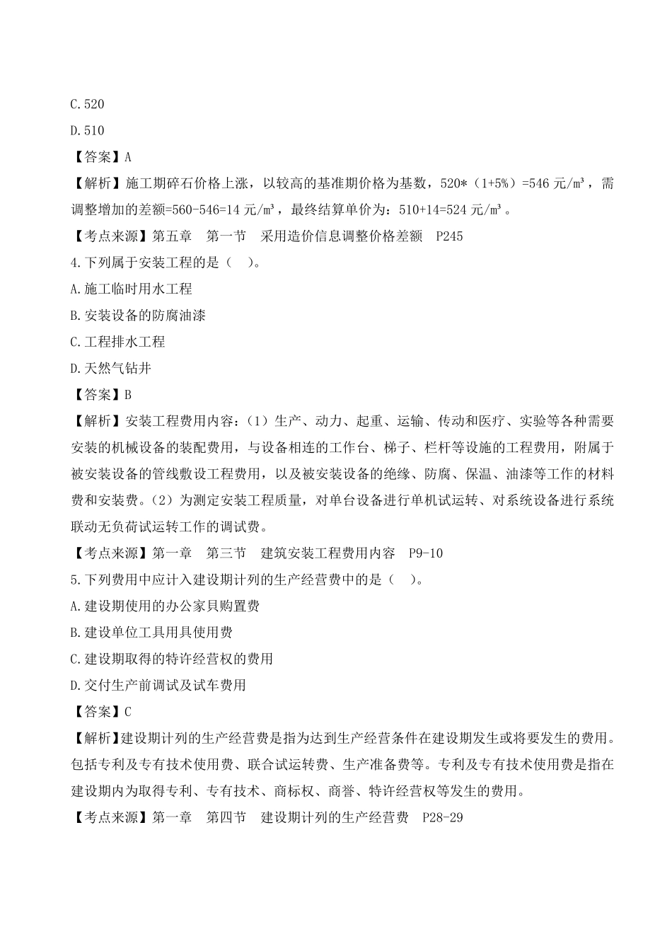 2023年月一级造价师补考《工程计价》考试真题答案.pdf_第2页