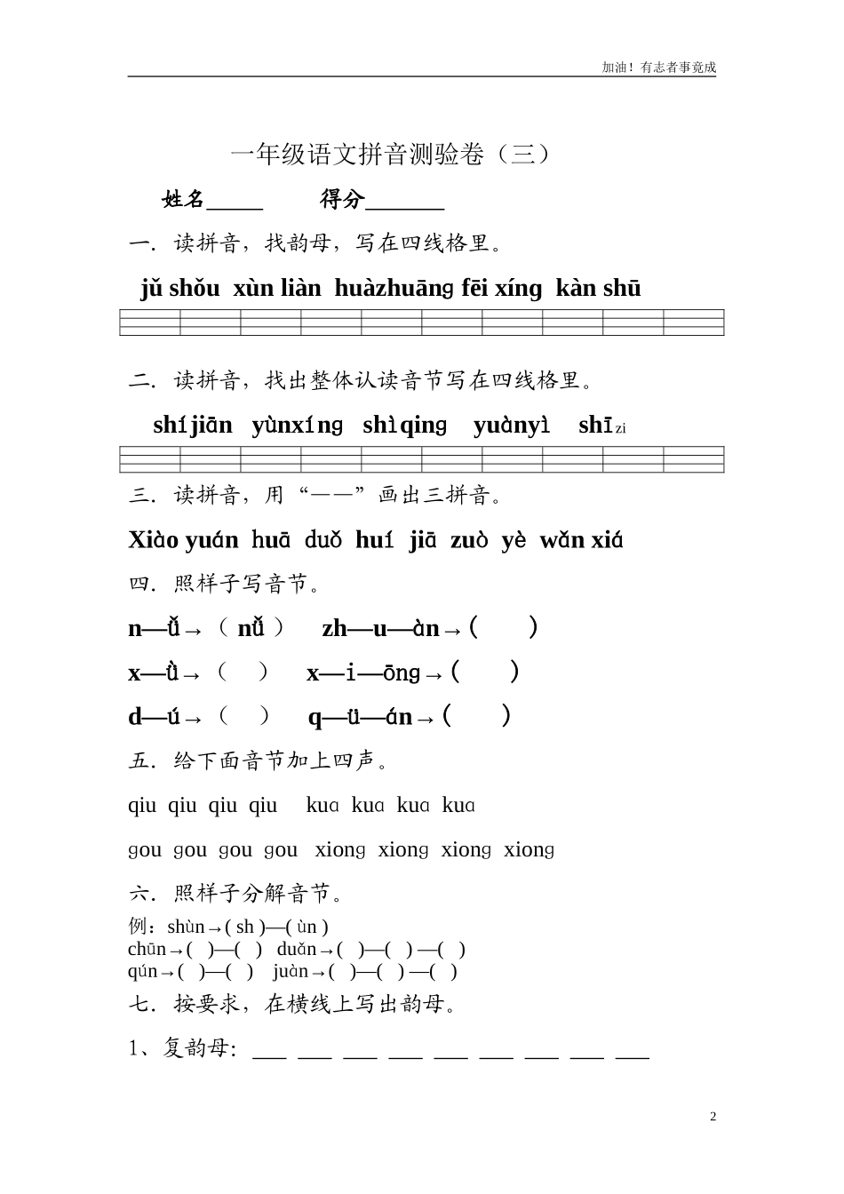 一年级语文拼音测验卷三.doc_第2页