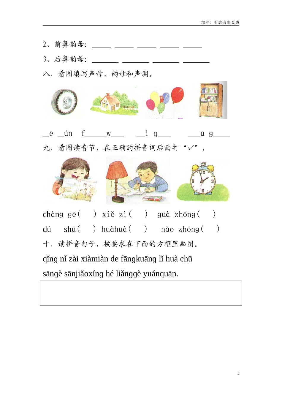 一年级语文拼音测验卷三.doc_第3页