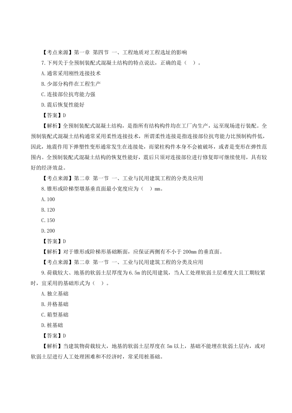 2023年一级造价师《土建计量》真题答案及解析完整版.pdf_第3页