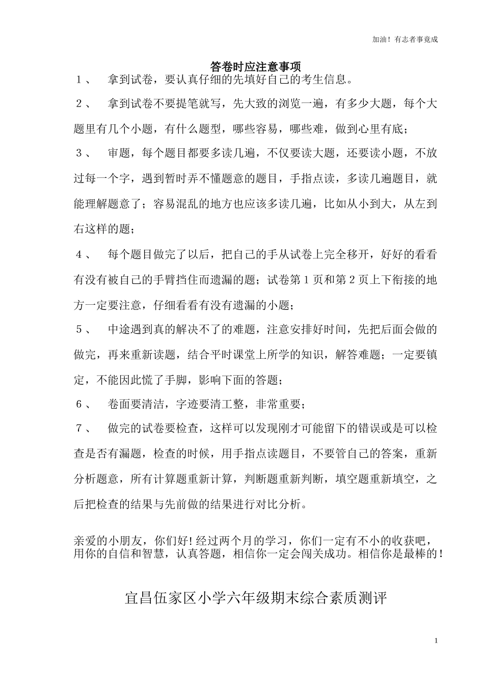 宜昌伍家区小学英语六年级期末测评卷（含答案）.doc_第1页