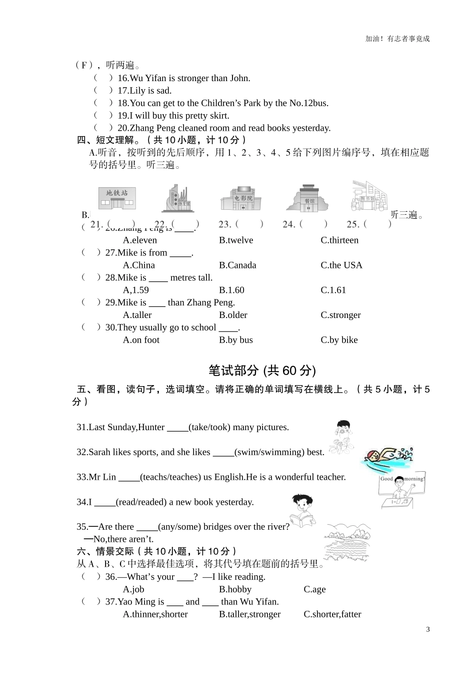 宜昌伍家区小学英语六年级期末测评卷（含答案）.doc_第3页