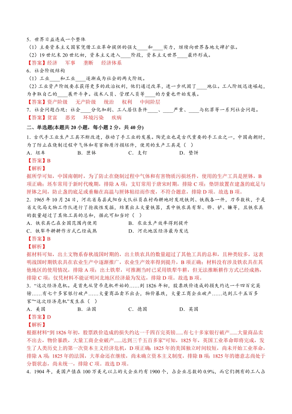 第二单元生产工具与劳作方式A卷基础过关卷含答案【单元测试】高二历史分层训练AB卷选择性必修2.pdf_第2页
