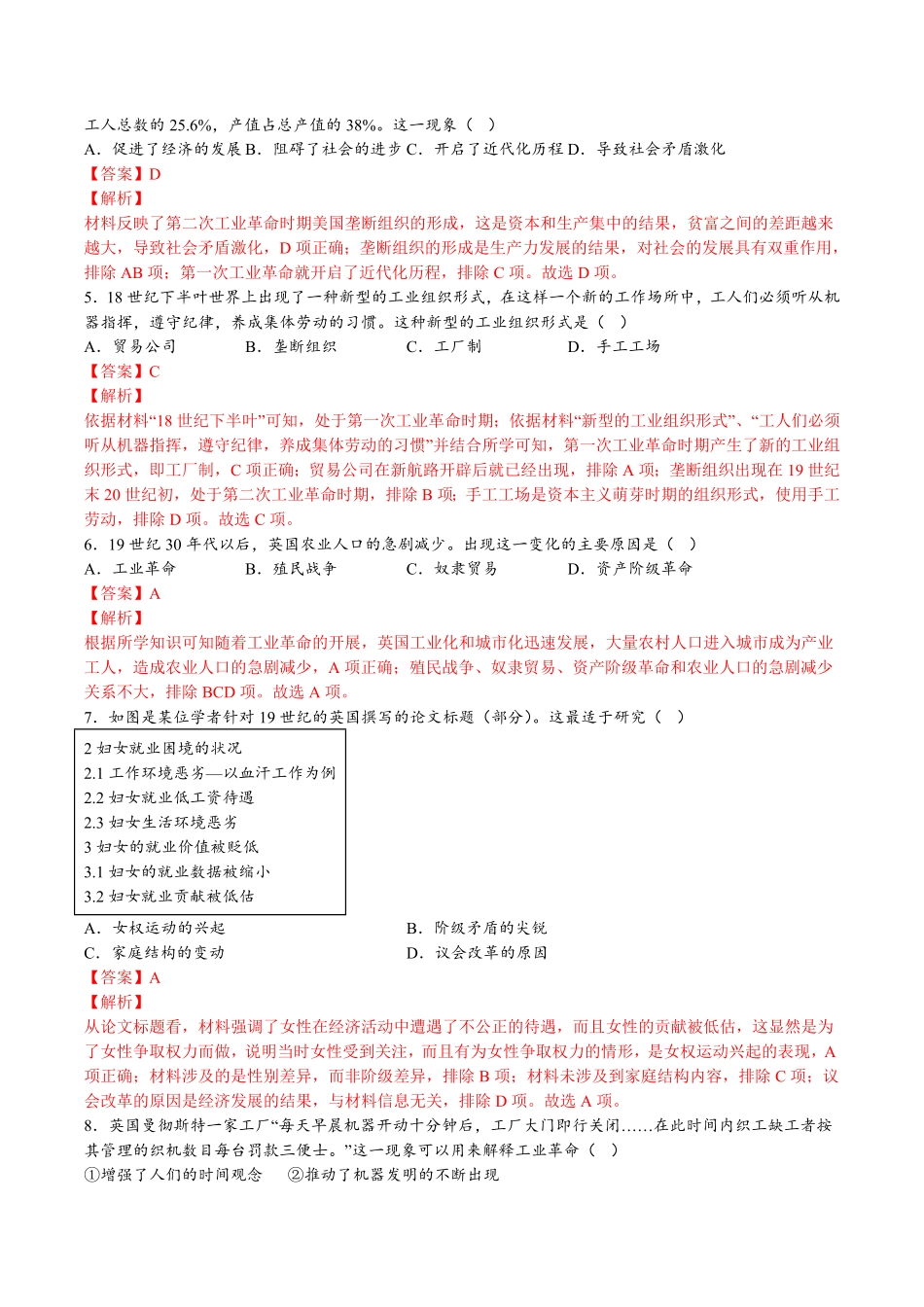 第二单元生产工具与劳作方式A卷基础过关卷含答案【单元测试】高二历史分层训练AB卷选择性必修2.pdf_第3页