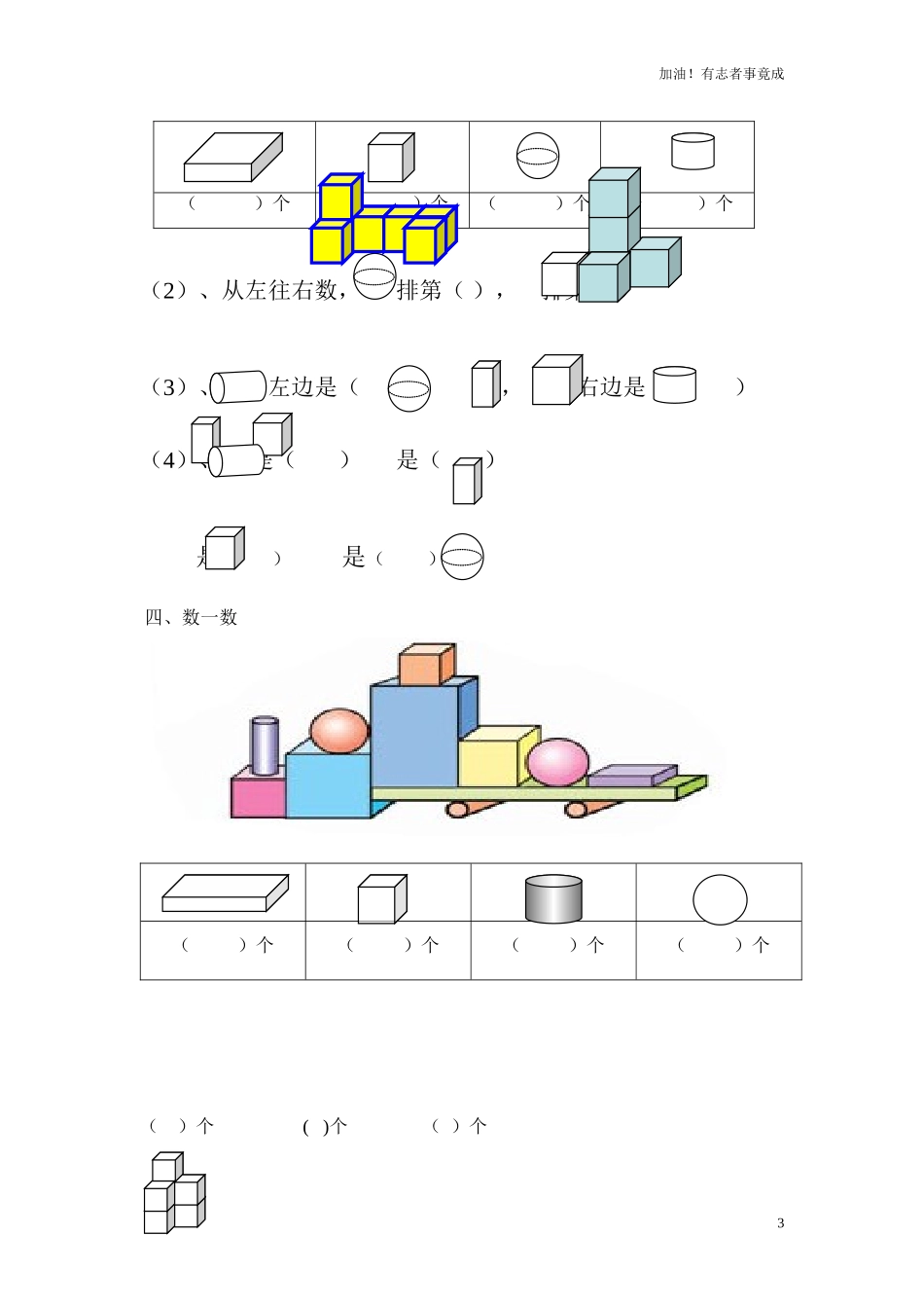 一年级数学上册认识图形专项练习.doc_第3页
