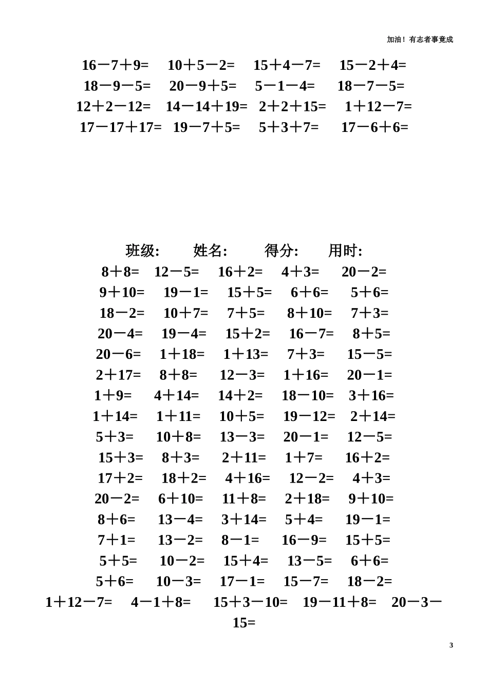 一年级数学专项口算.doc_第3页