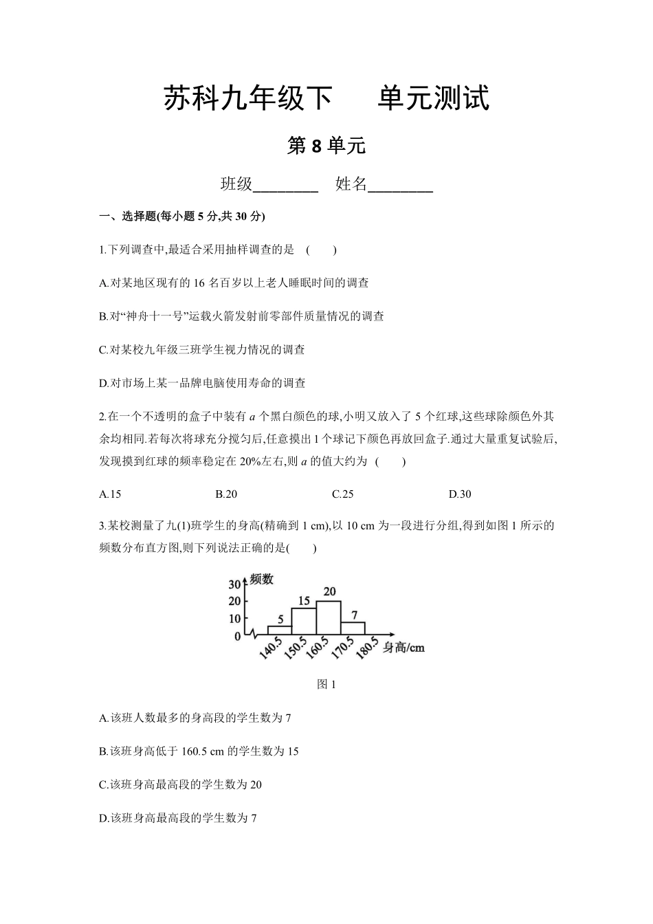 含答案九年级数学苏科版下册第8单元复习《单元测试》01.pdf_第1页