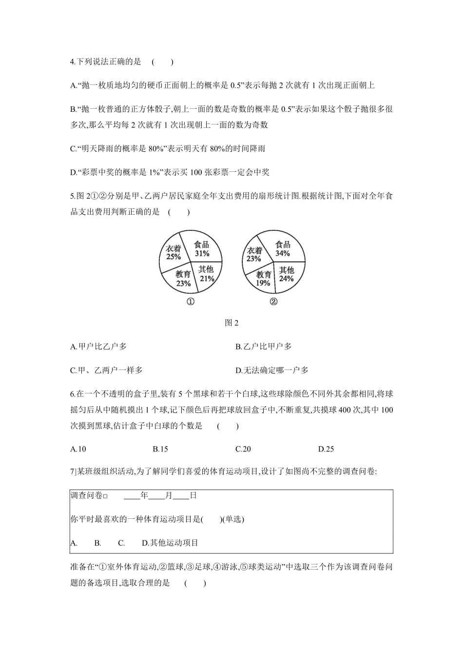 含答案九年级数学苏科版下册第8单元复习《单元测试》01.pdf_第2页