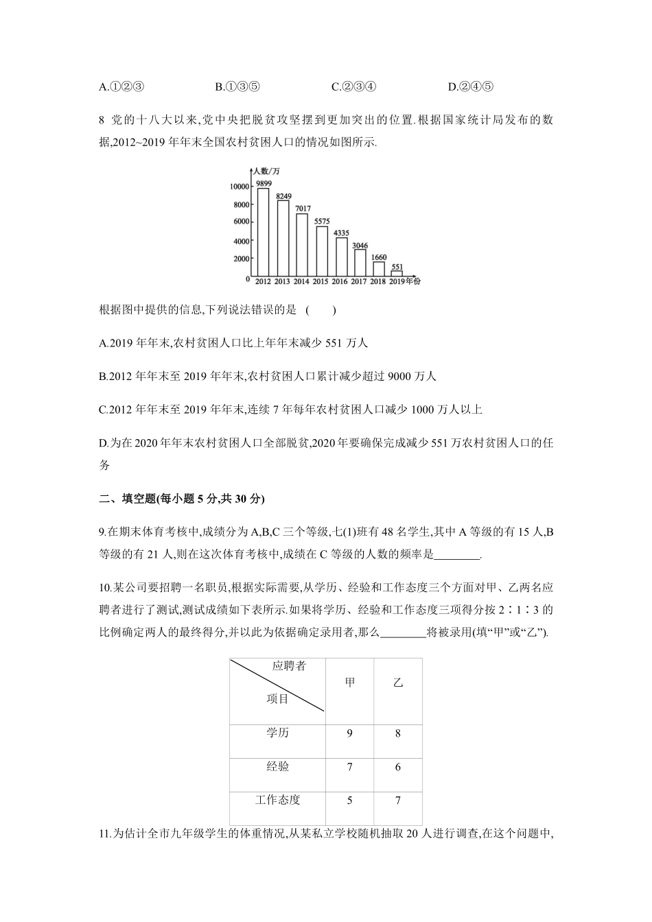 含答案九年级数学苏科版下册第8单元复习《单元测试》01.pdf_第3页