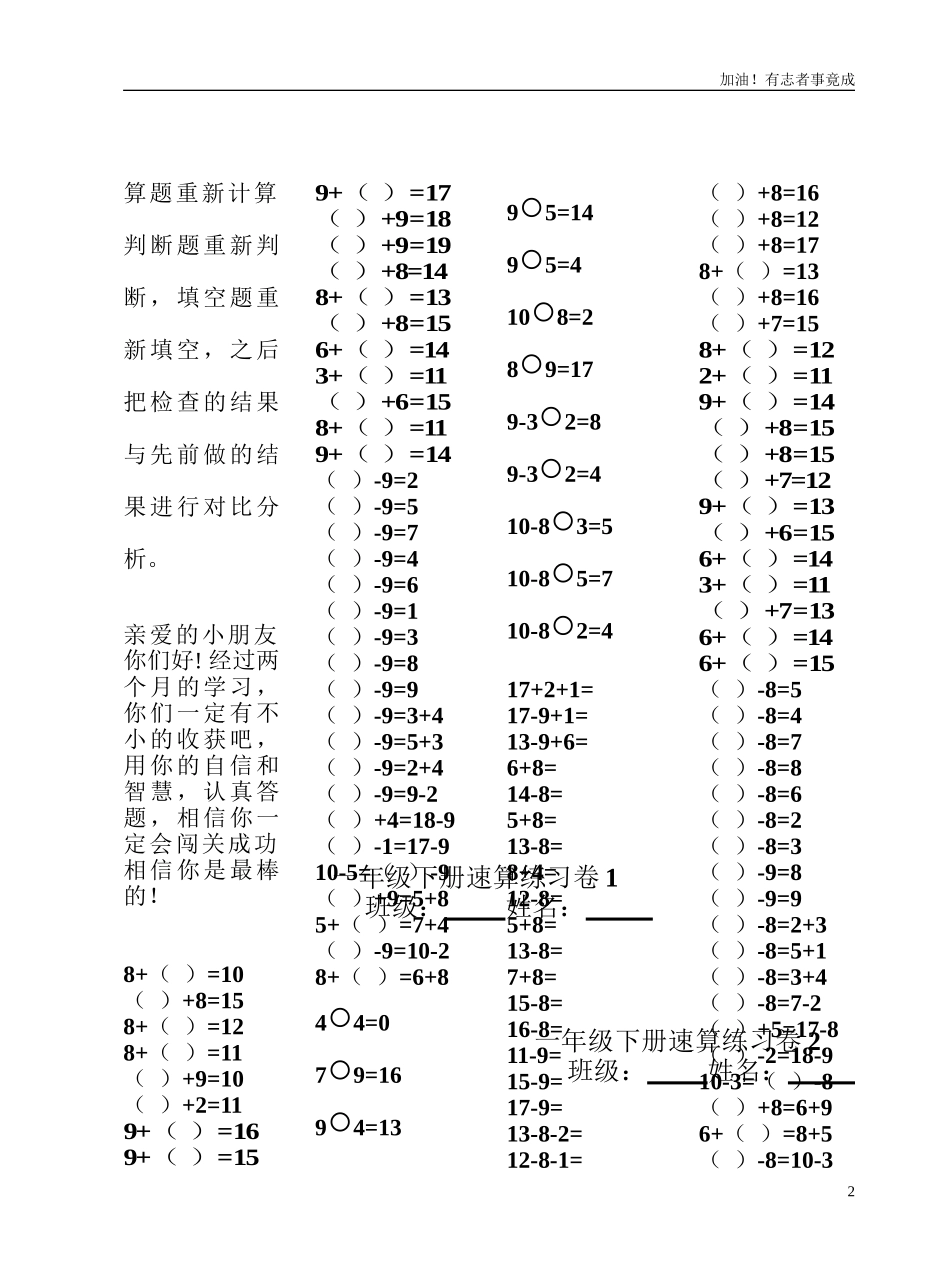 一年级下册20以内退位减法口算速算聪明卷.doc_第2页