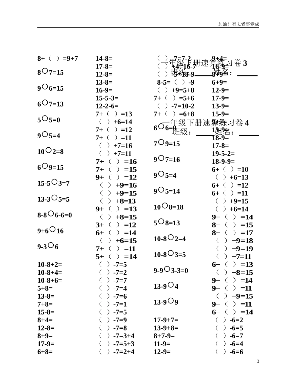 一年级下册20以内退位减法口算速算聪明卷.doc_第3页