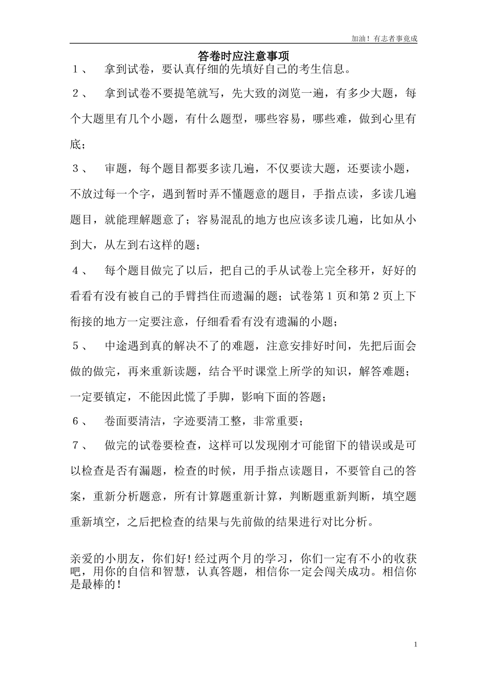 一年级上册语文复习资料汇总整理打印版.doc_第1页