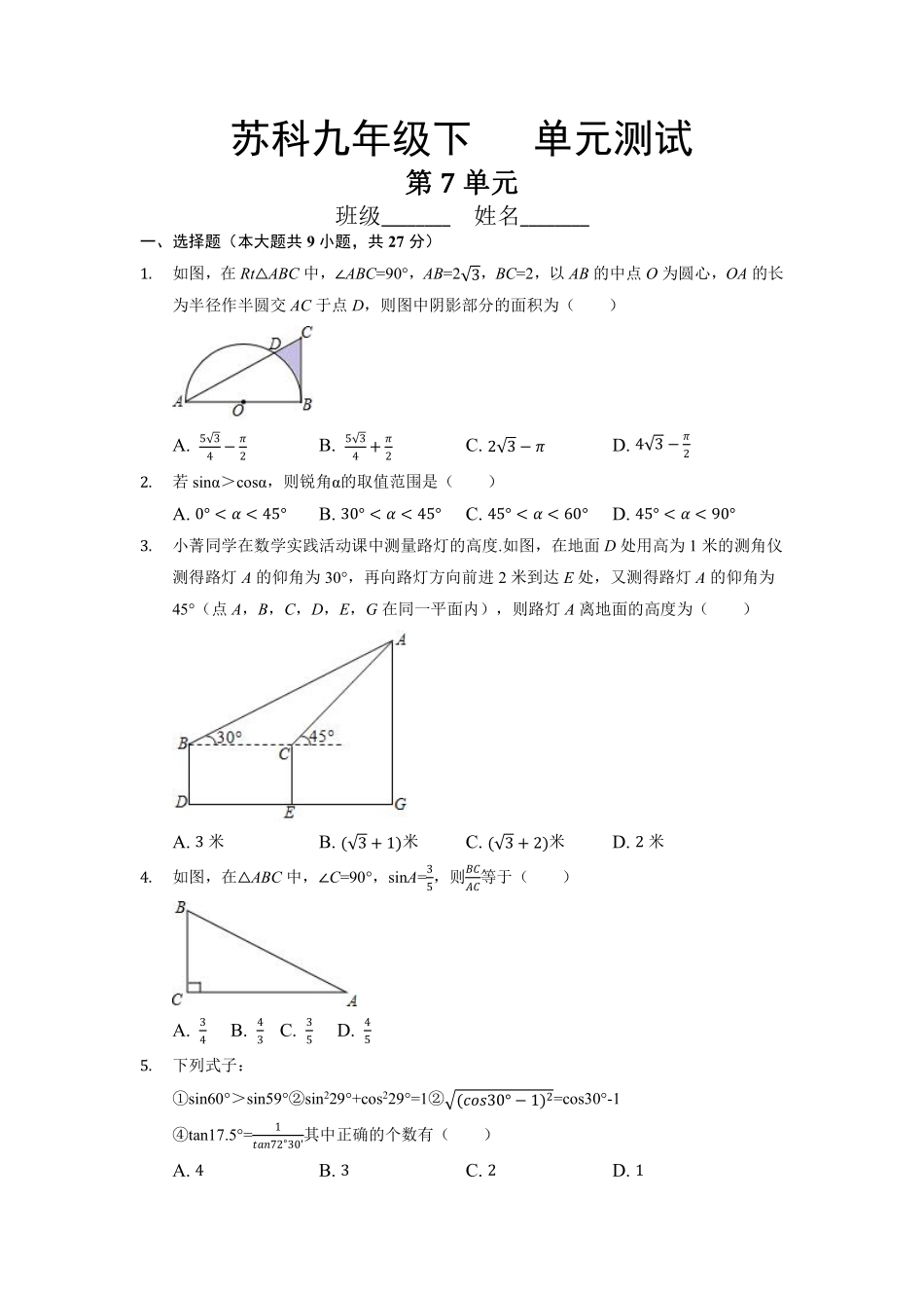含答案九年级数学苏科版下册第7单元复习《单元测试》03.pdf_第1页