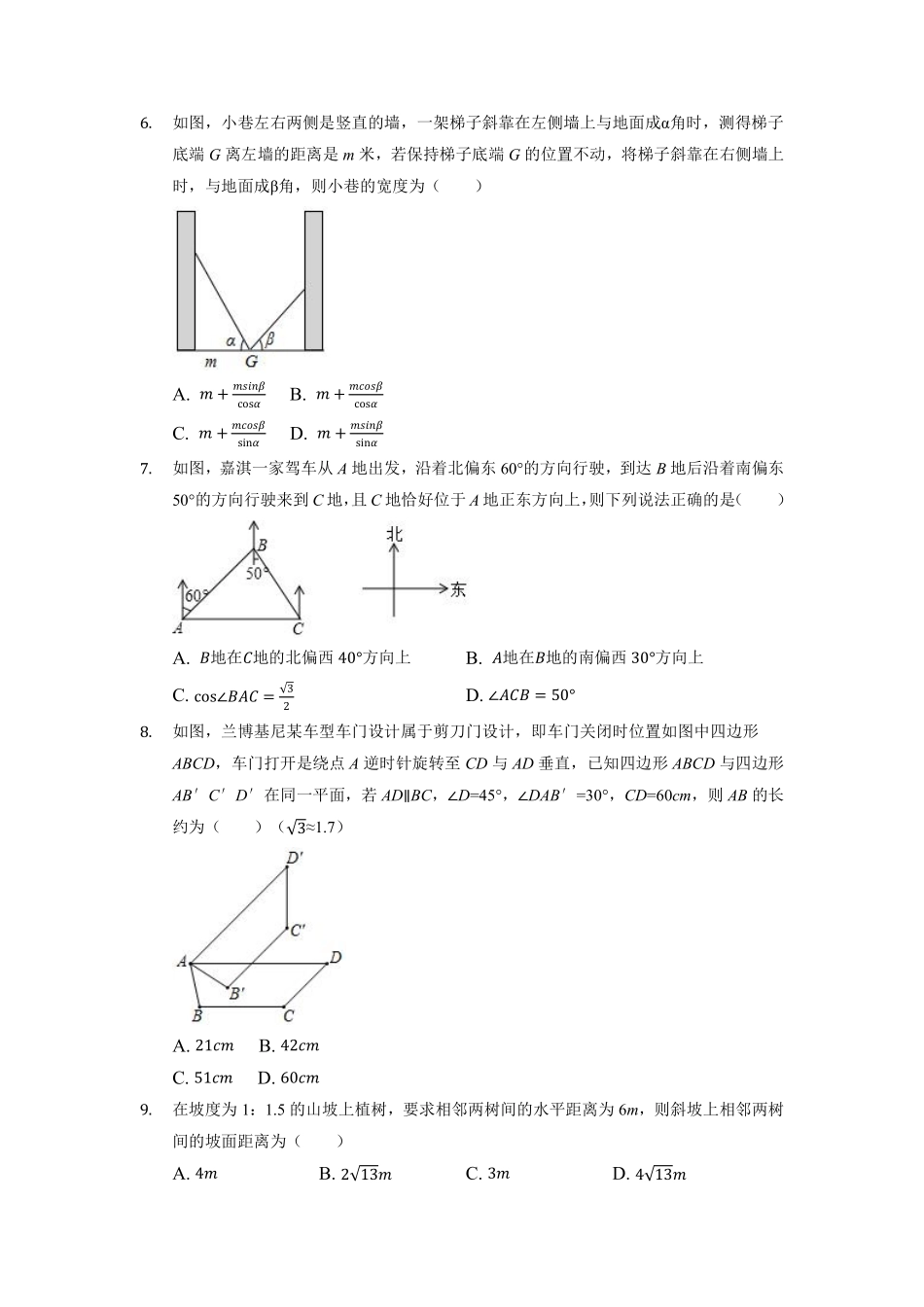 含答案九年级数学苏科版下册第7单元复习《单元测试》03.pdf_第2页