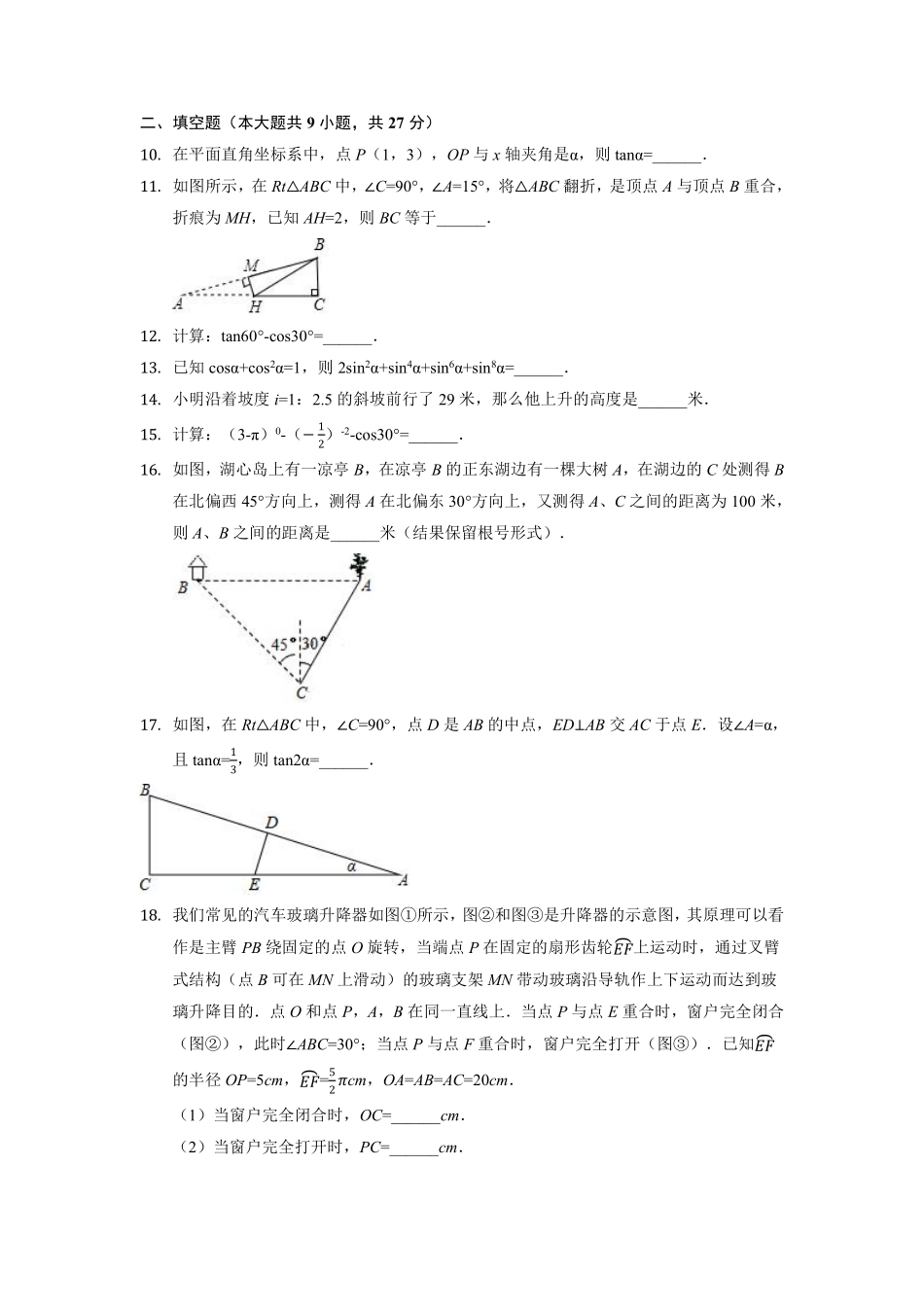 含答案九年级数学苏科版下册第7单元复习《单元测试》03.pdf_第3页