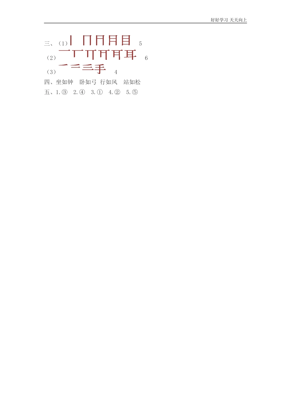 一年级上册语文部编版课时练识字一《口耳目》试卷+答案版.doc_第3页
