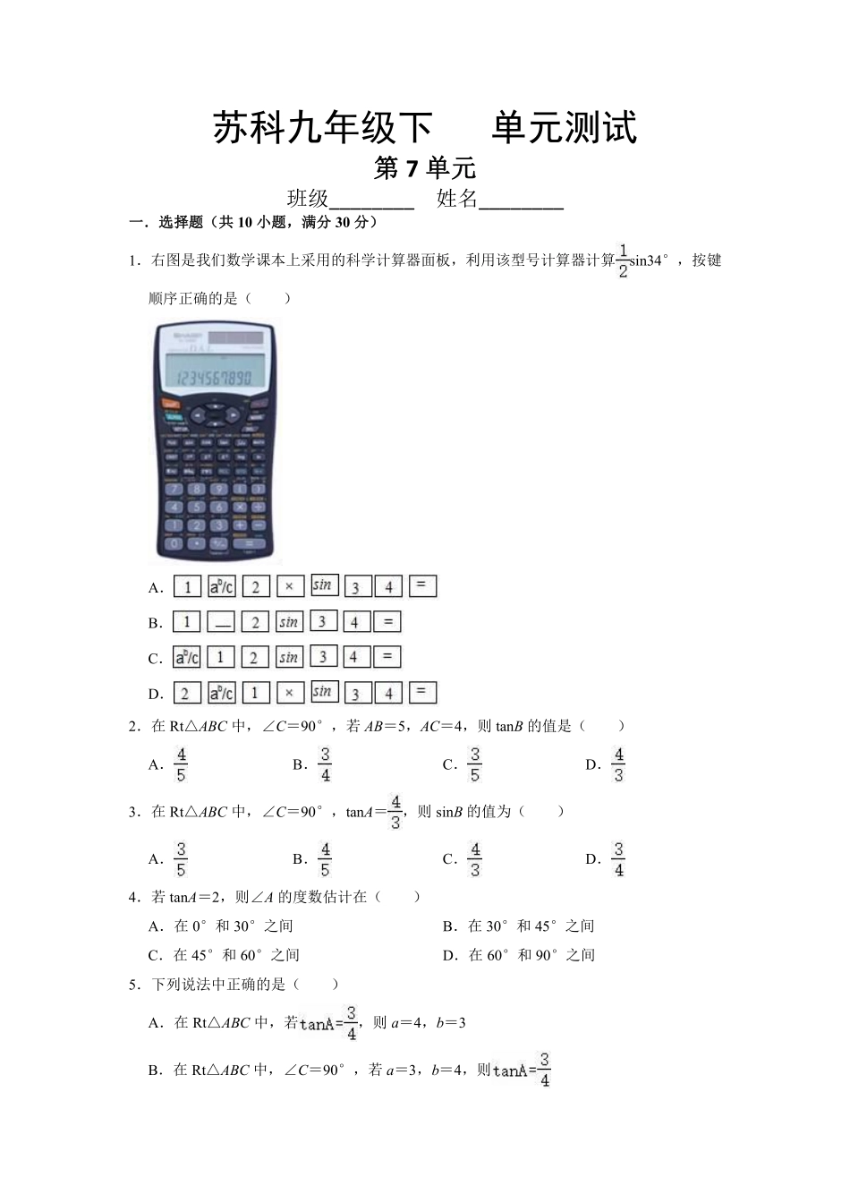 含答案九年级数学苏科版下册第7单元复习《单元测试》04.pdf_第1页