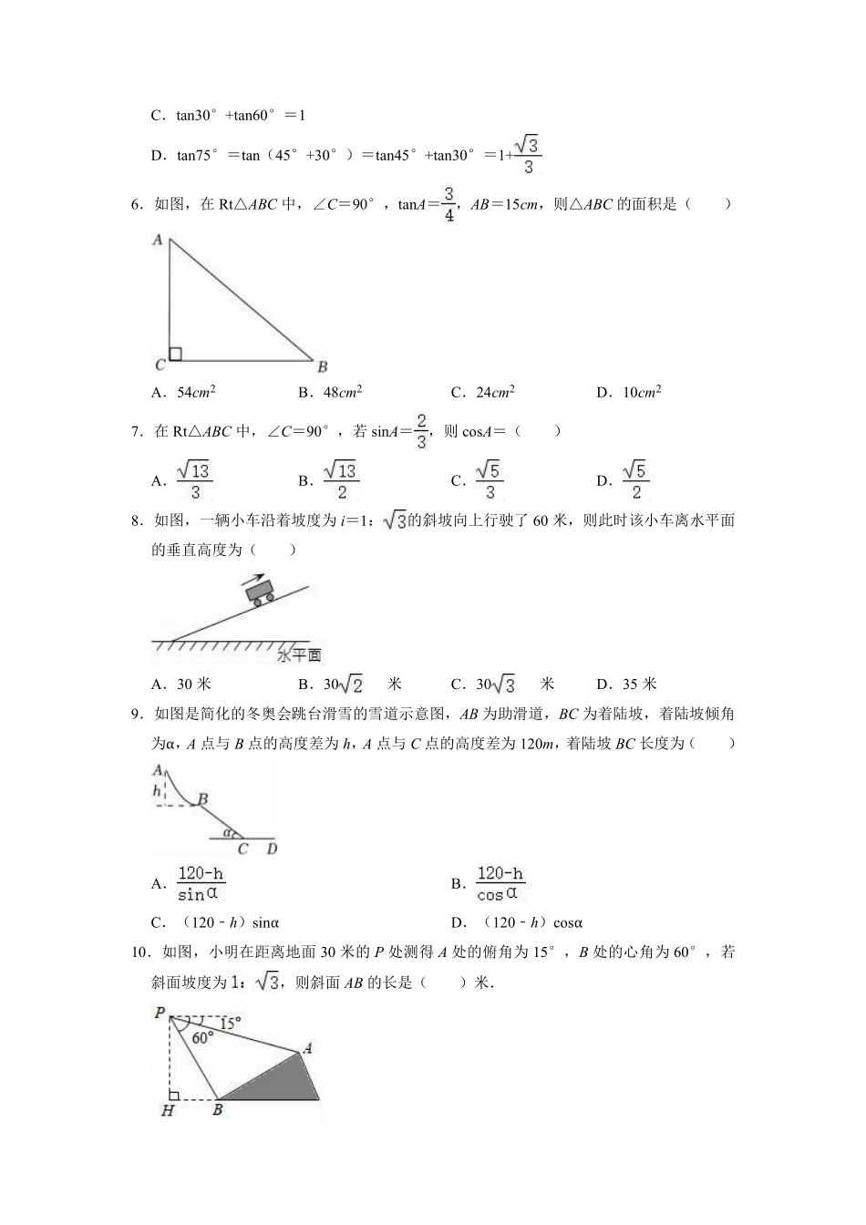 含答案九年级数学苏科版下册第7单元复习《单元测试》04.pdf_第2页