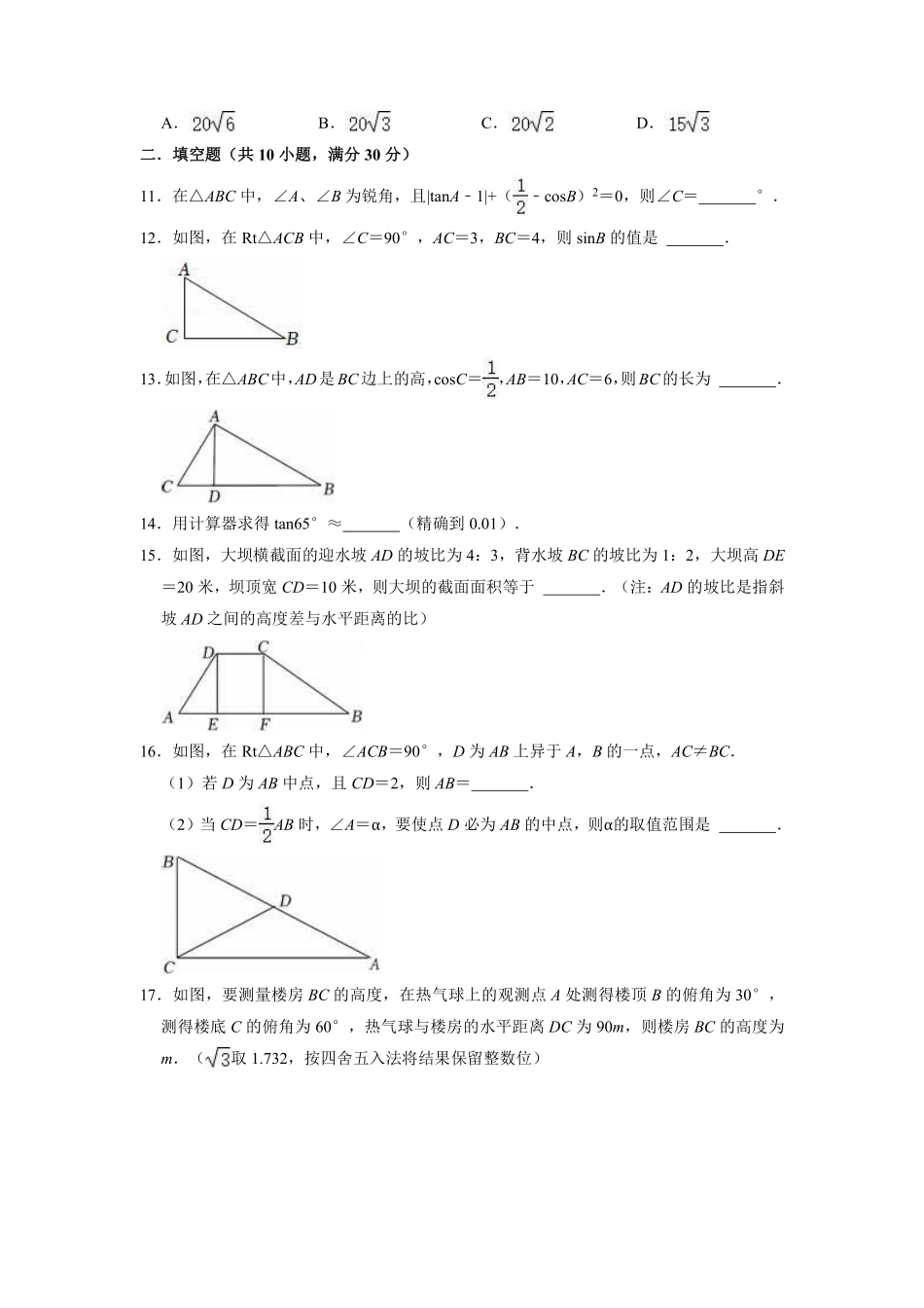 含答案九年级数学苏科版下册第7单元复习《单元测试》04.pdf_第3页