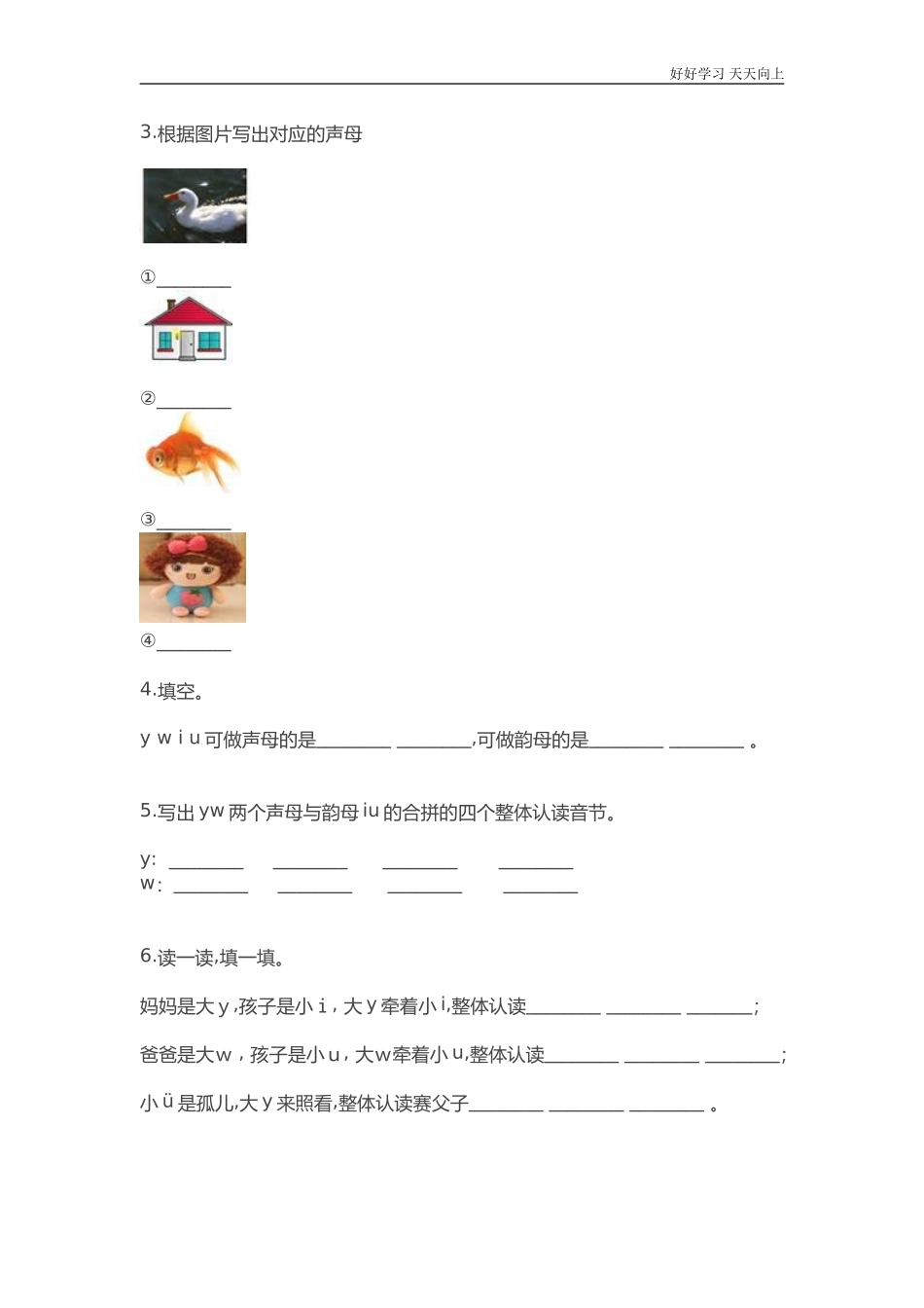 一年级上册语文部编版课时练汉语拼音《iuüyw》试卷+答案版.doc_第2页