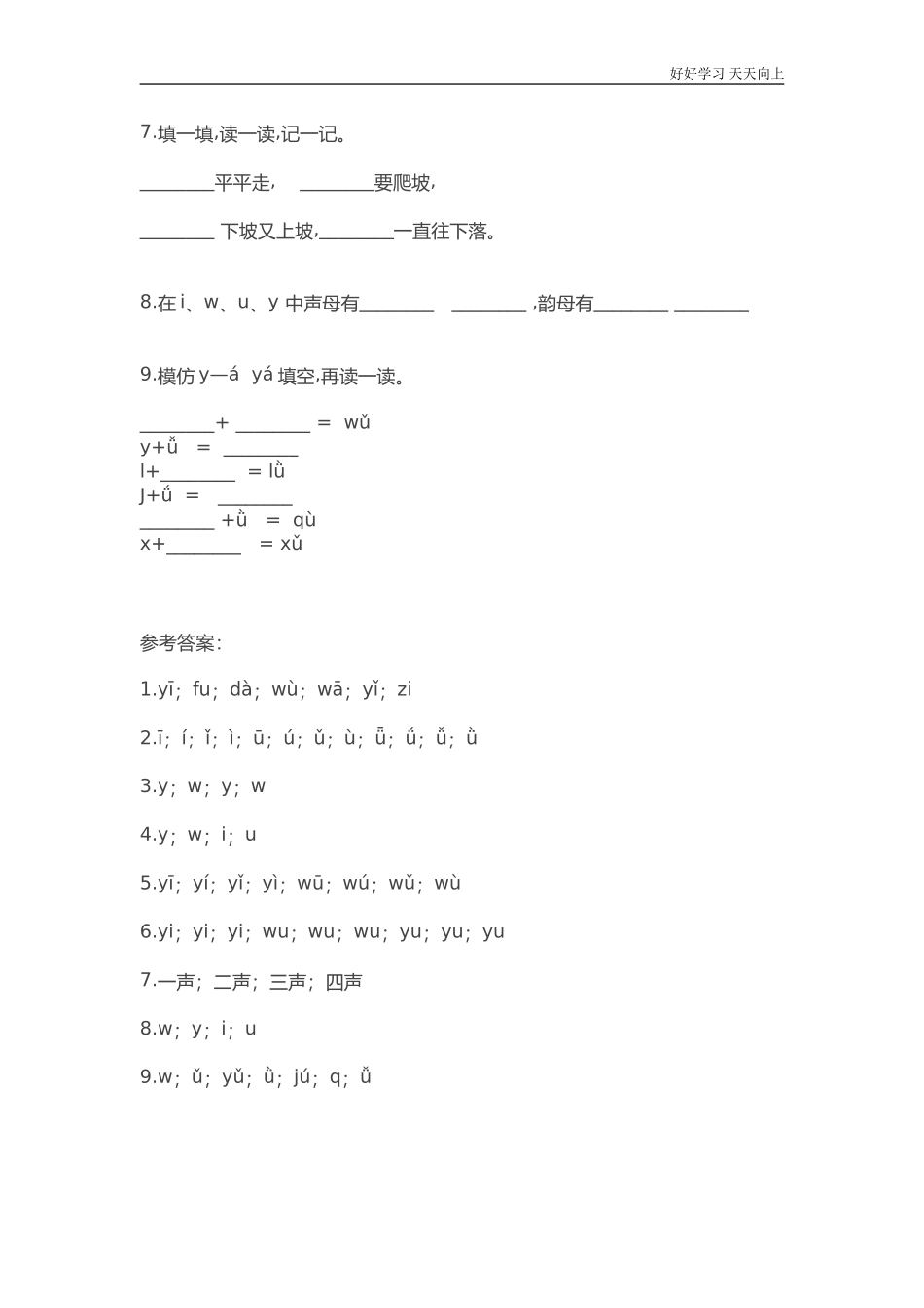 一年级上册语文部编版课时练汉语拼音《iuüyw》试卷+答案版.doc_第3页