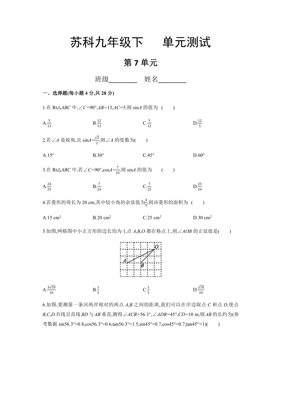 含答案九年级数学苏科版下册第7单元复习《单元测试》02.pdf_第1页