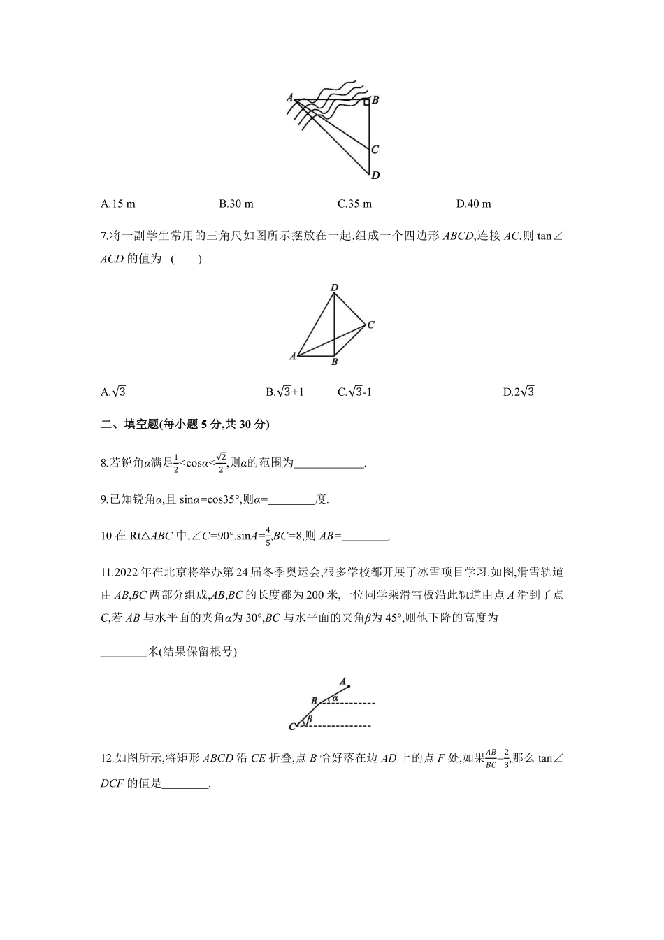 含答案九年级数学苏科版下册第7单元复习《单元测试》02.pdf_第2页