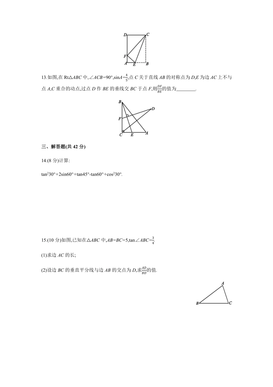 含答案九年级数学苏科版下册第7单元复习《单元测试》02.pdf_第3页