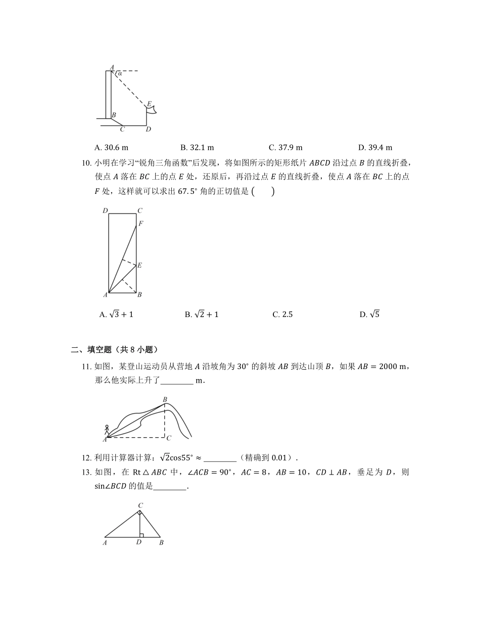 含答案九年级数学苏科版下册第7单元复习《单元测试》01.pdf_第3页