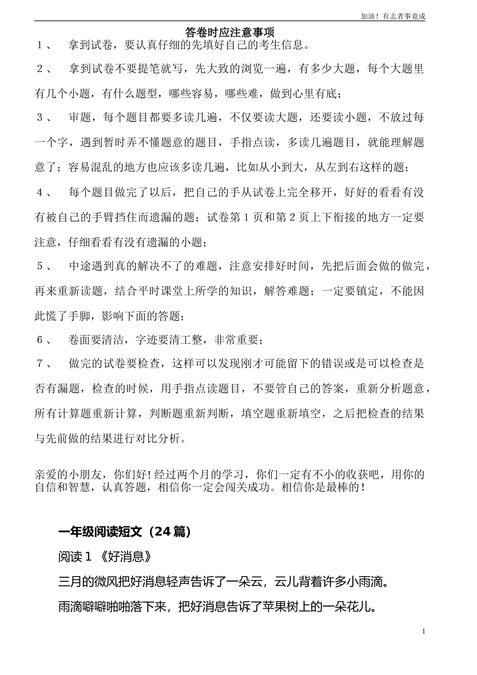 一年级短文阅读_90830144626.doc_第1页