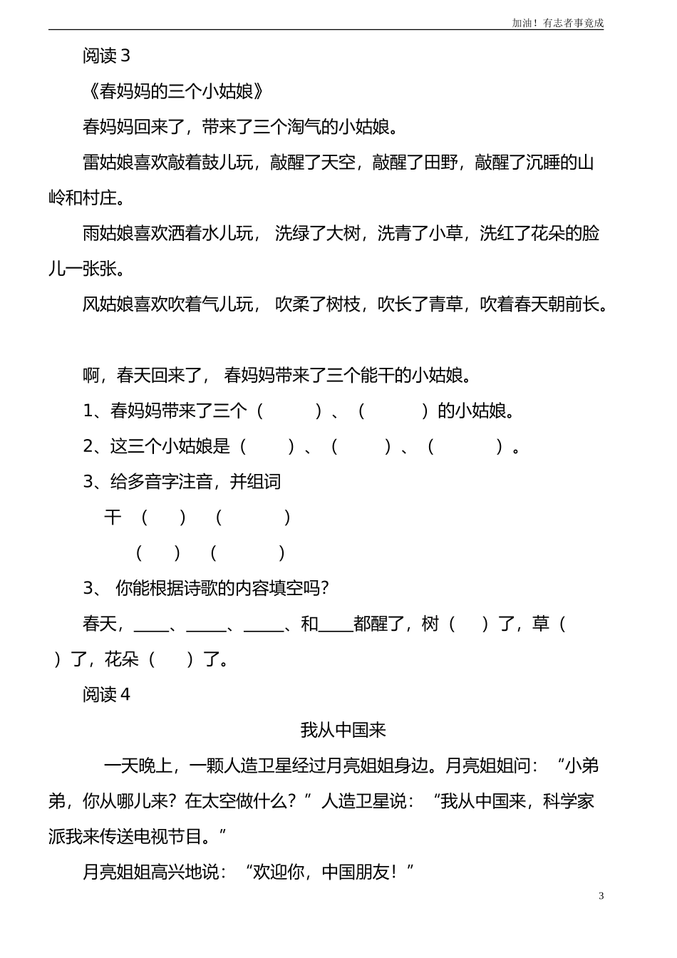 一年级短文阅读_90830144626.doc_第3页
