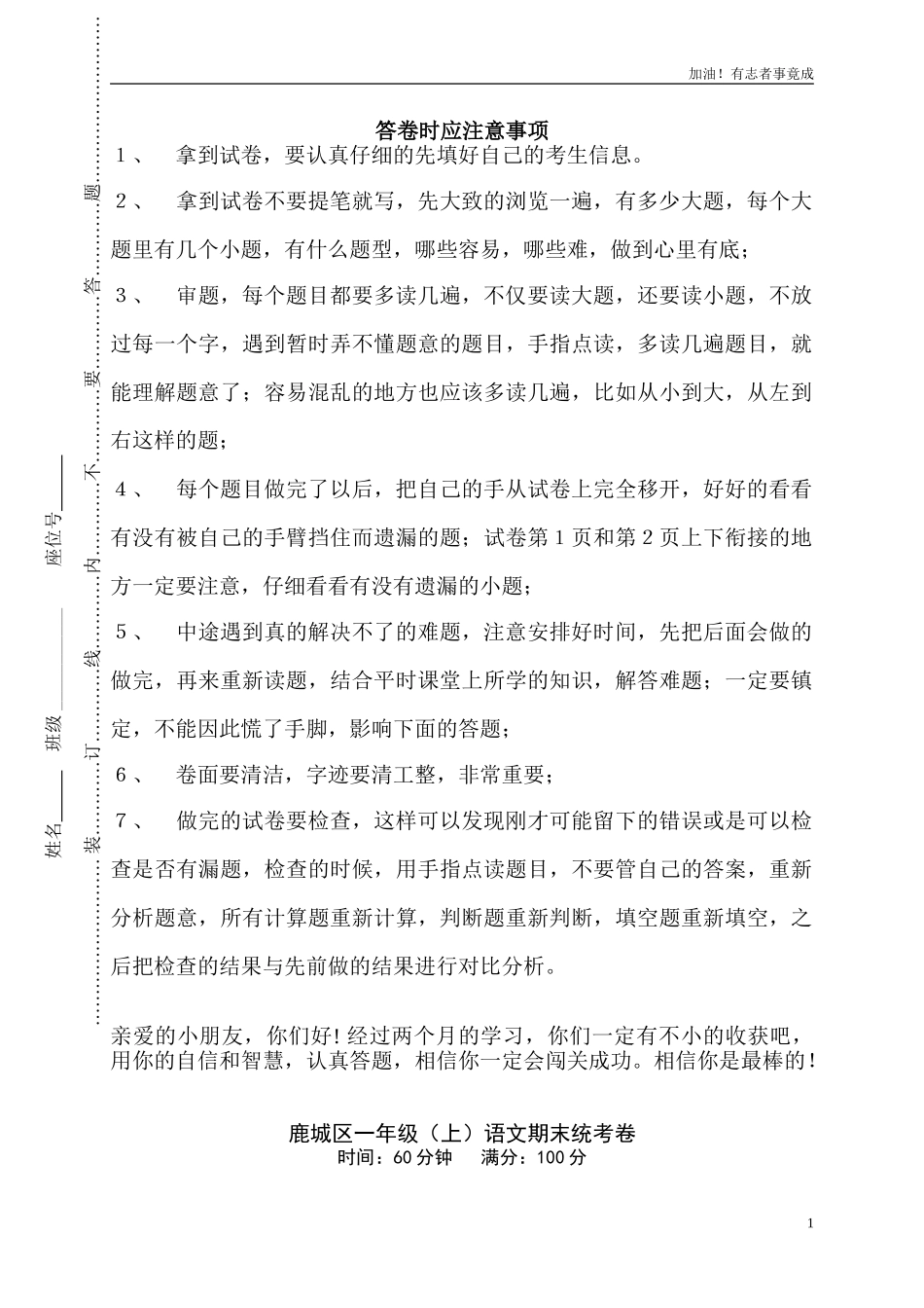 一年级上语文期末统考卷3.doc_第1页