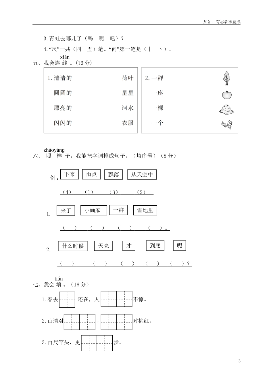一年级上语文期末统考卷3.doc_第3页