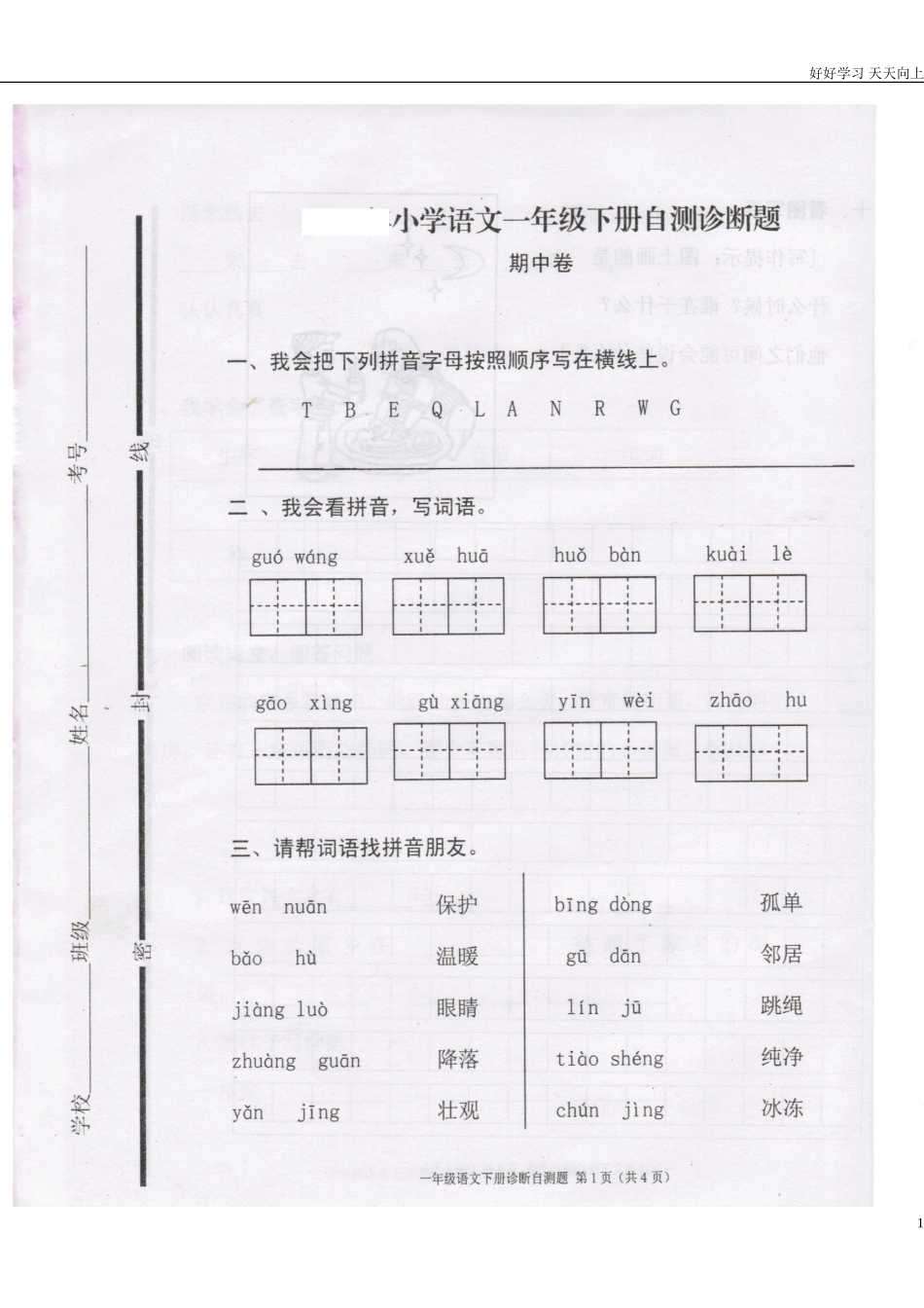 人教部编版小学语文一年级下册最新编人教版小学一年级语文下册期中试题试卷含答案.doc_第1页