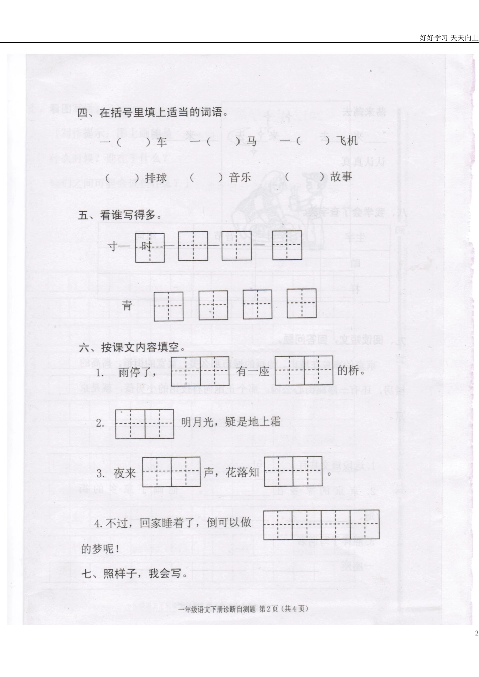 人教部编版小学语文一年级下册最新编人教版小学一年级语文下册期中试题试卷含答案.doc_第2页