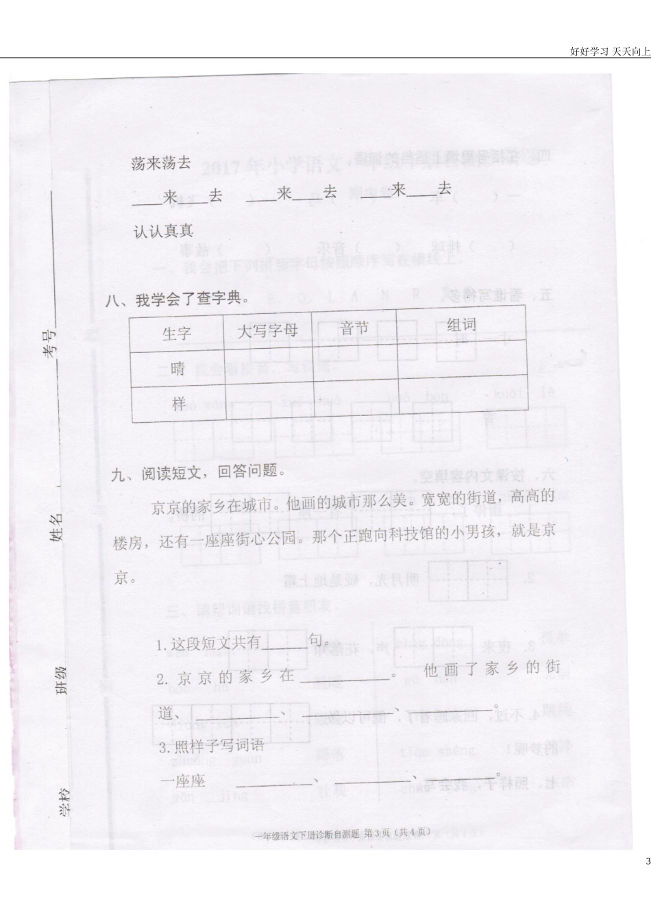 人教部编版小学语文一年级下册最新编人教版小学一年级语文下册期中试题试卷含答案.doc_第3页
