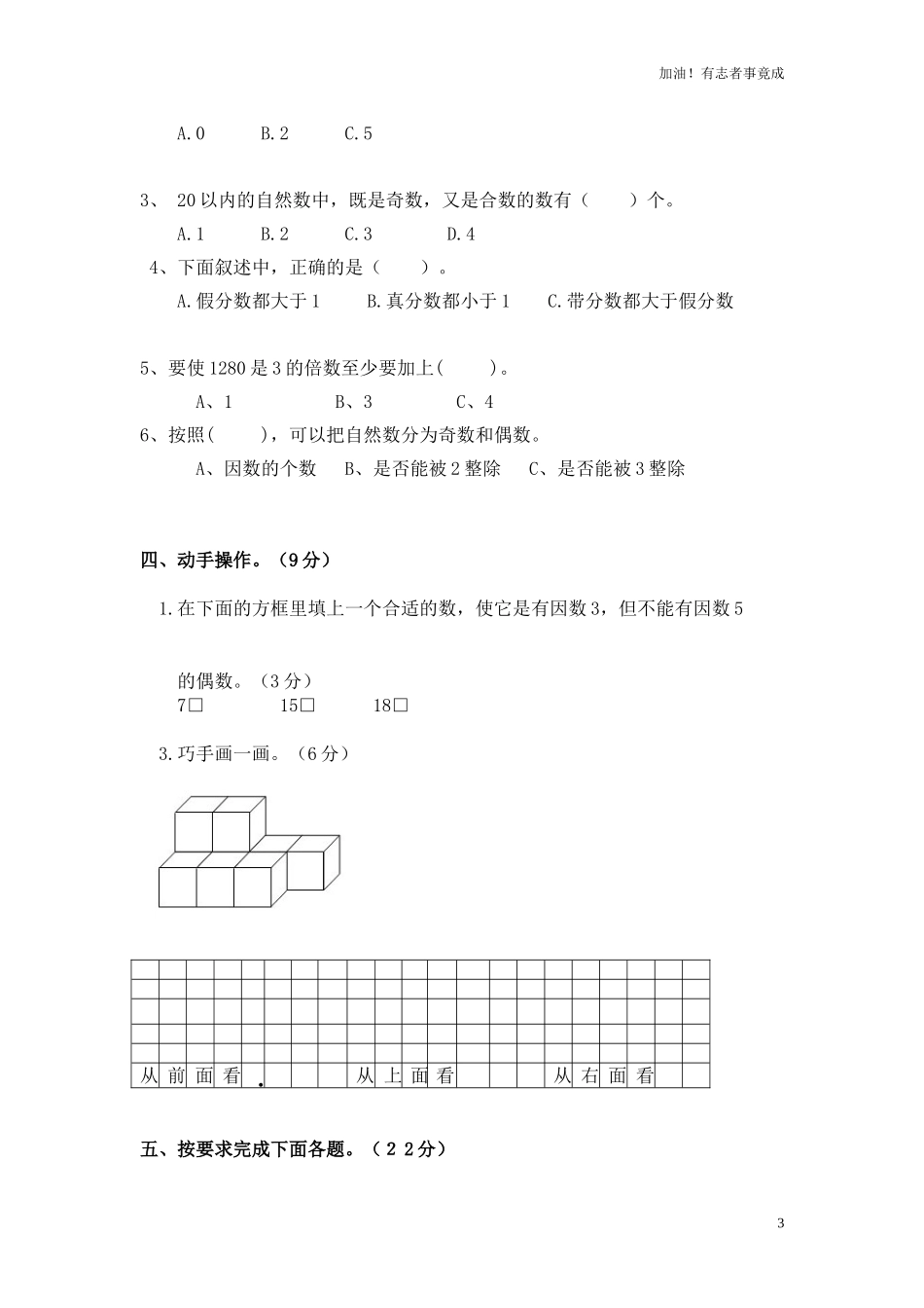 学年最新人教版五年级数学下册期中试卷4.doc_第3页