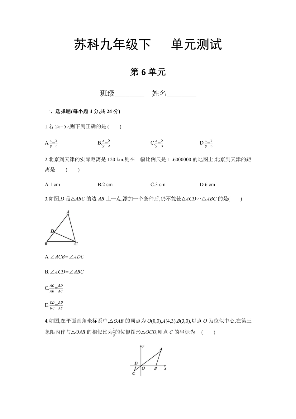 含答案九年级数学苏科版下册第6单元复习《单元测试》04.pdf_第1页