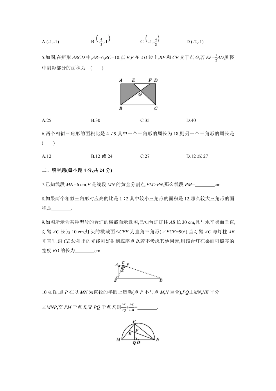 含答案九年级数学苏科版下册第6单元复习《单元测试》04.pdf_第2页